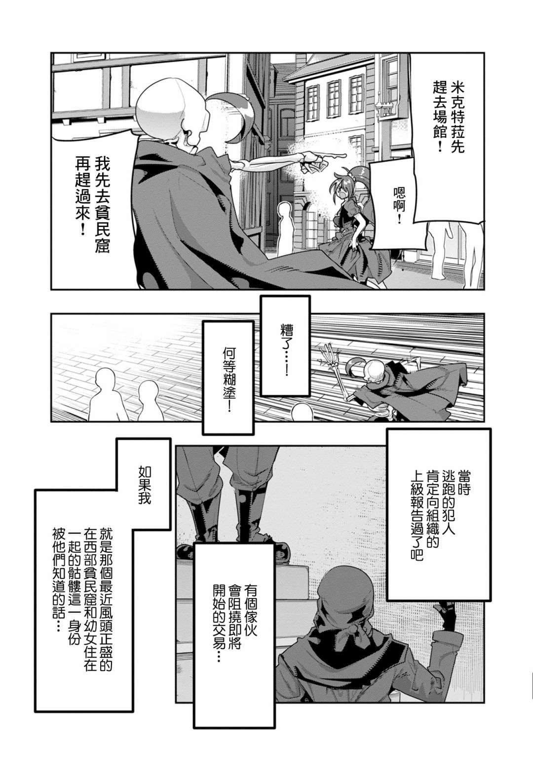 第8话 原勇者、养育孩子（3）