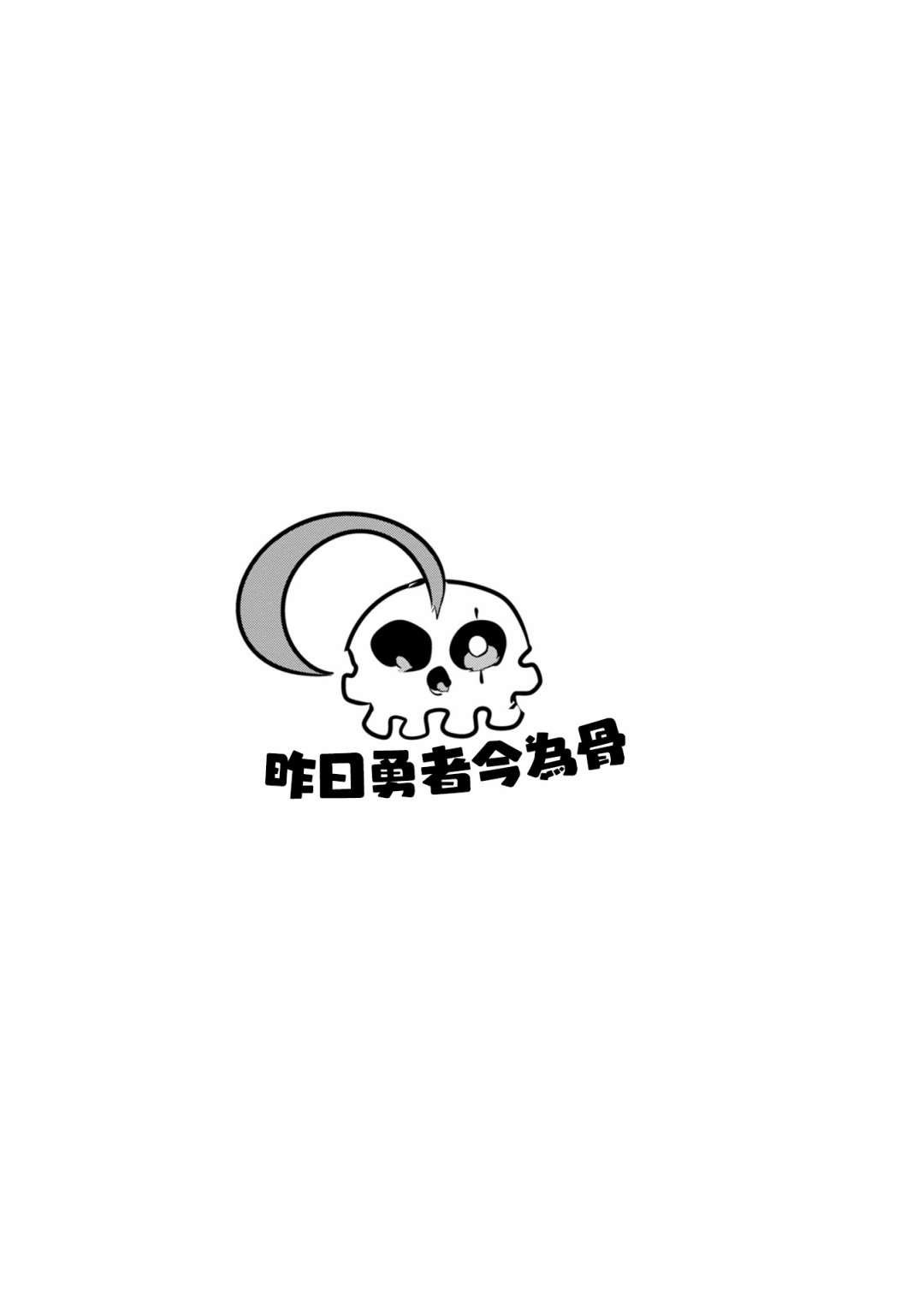 第8话 原勇者、养育孩子（3）