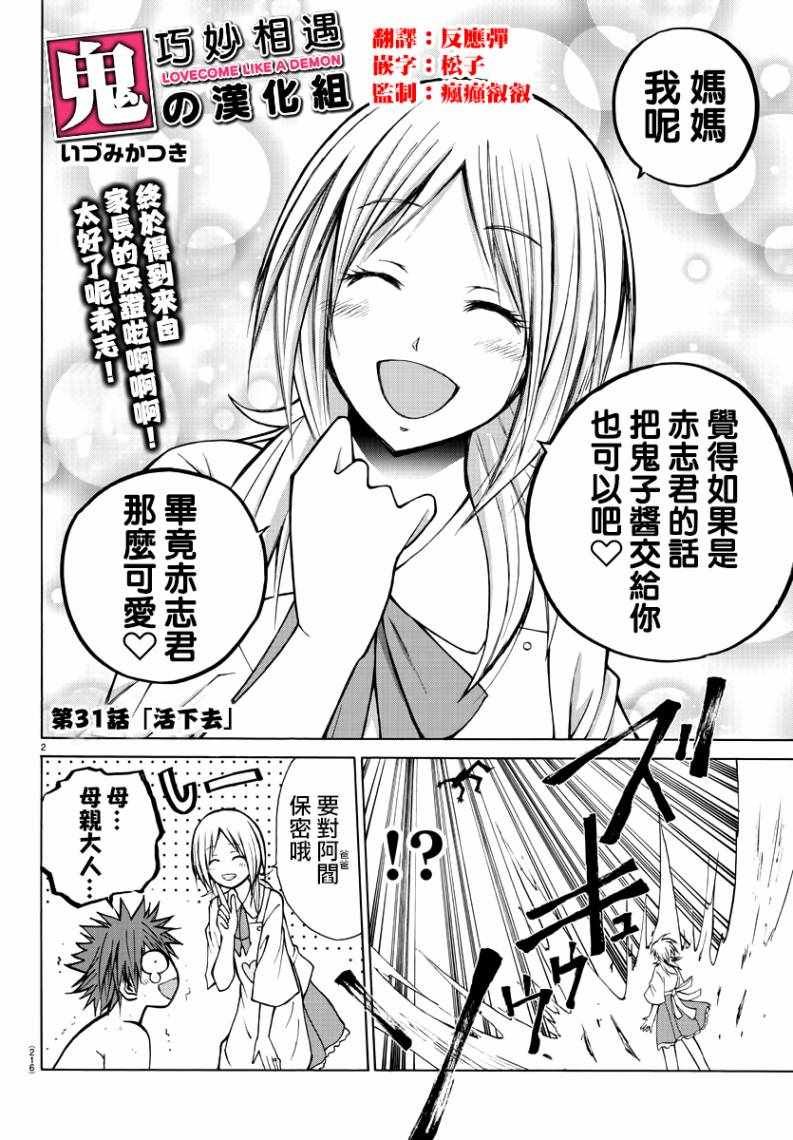 第31话