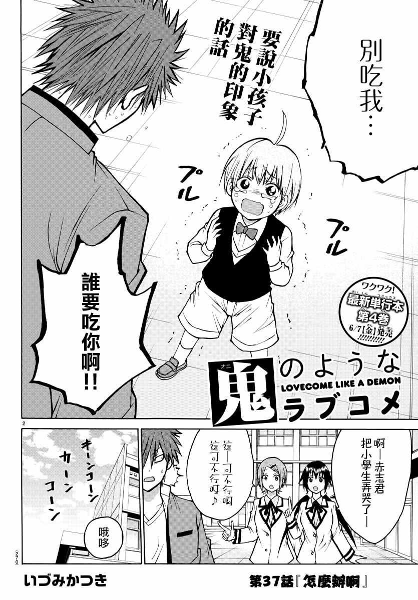 第37话