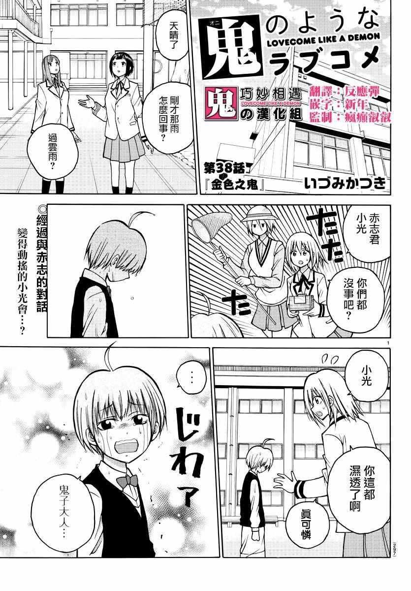 第38话