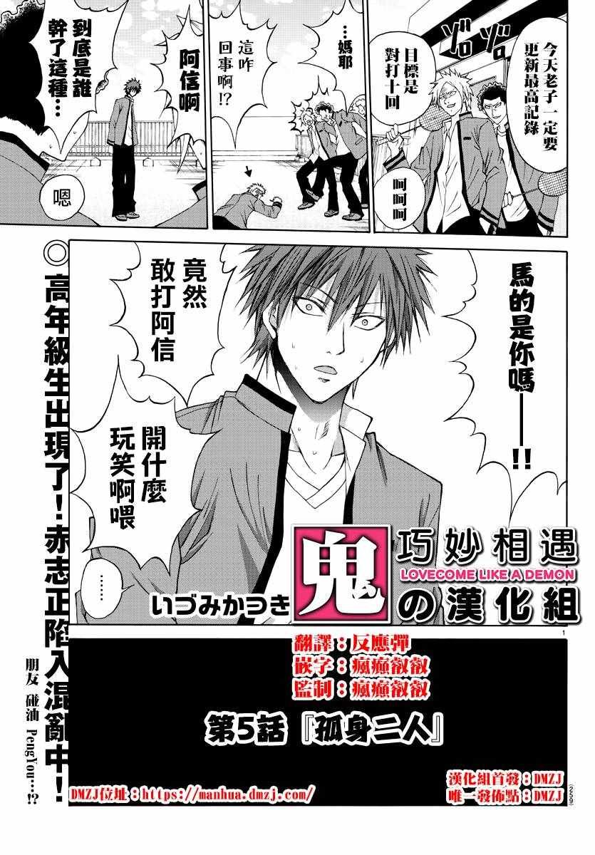 第5话