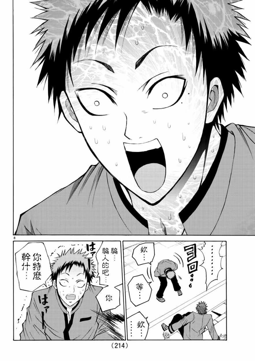 第8话