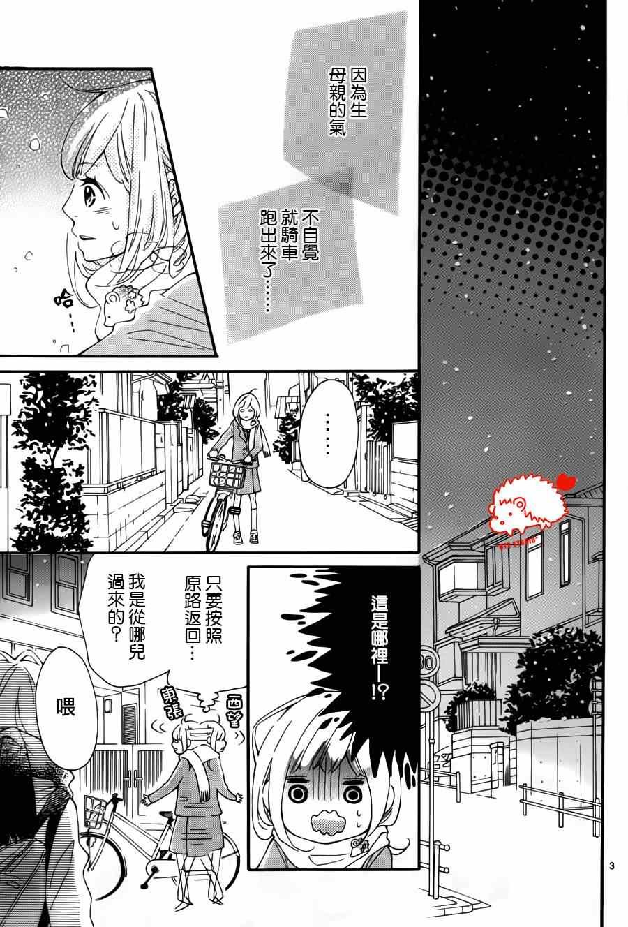 恋爱小刺猬 番外01