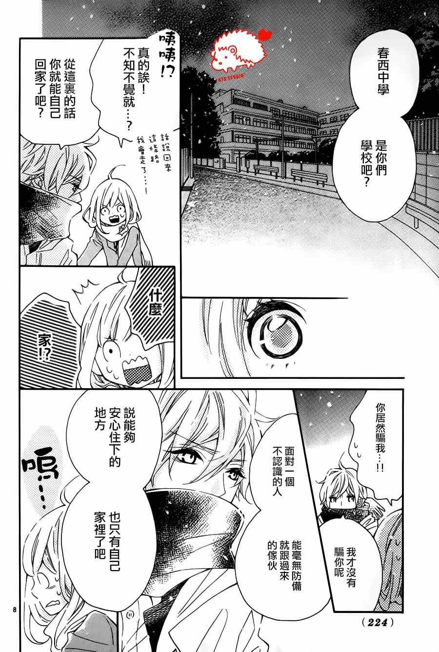恋爱小刺猬 番外01