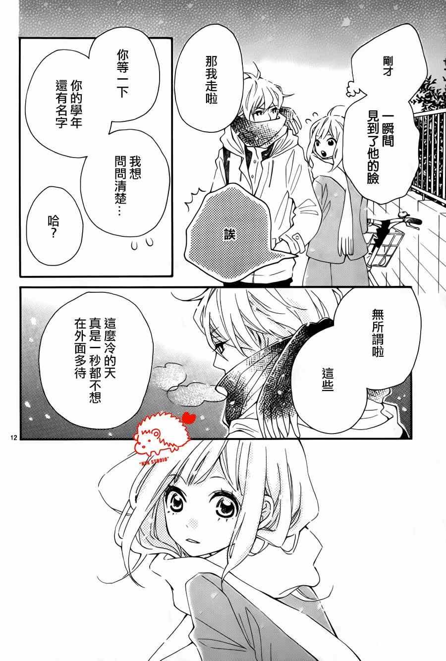 恋爱小刺猬 番外01