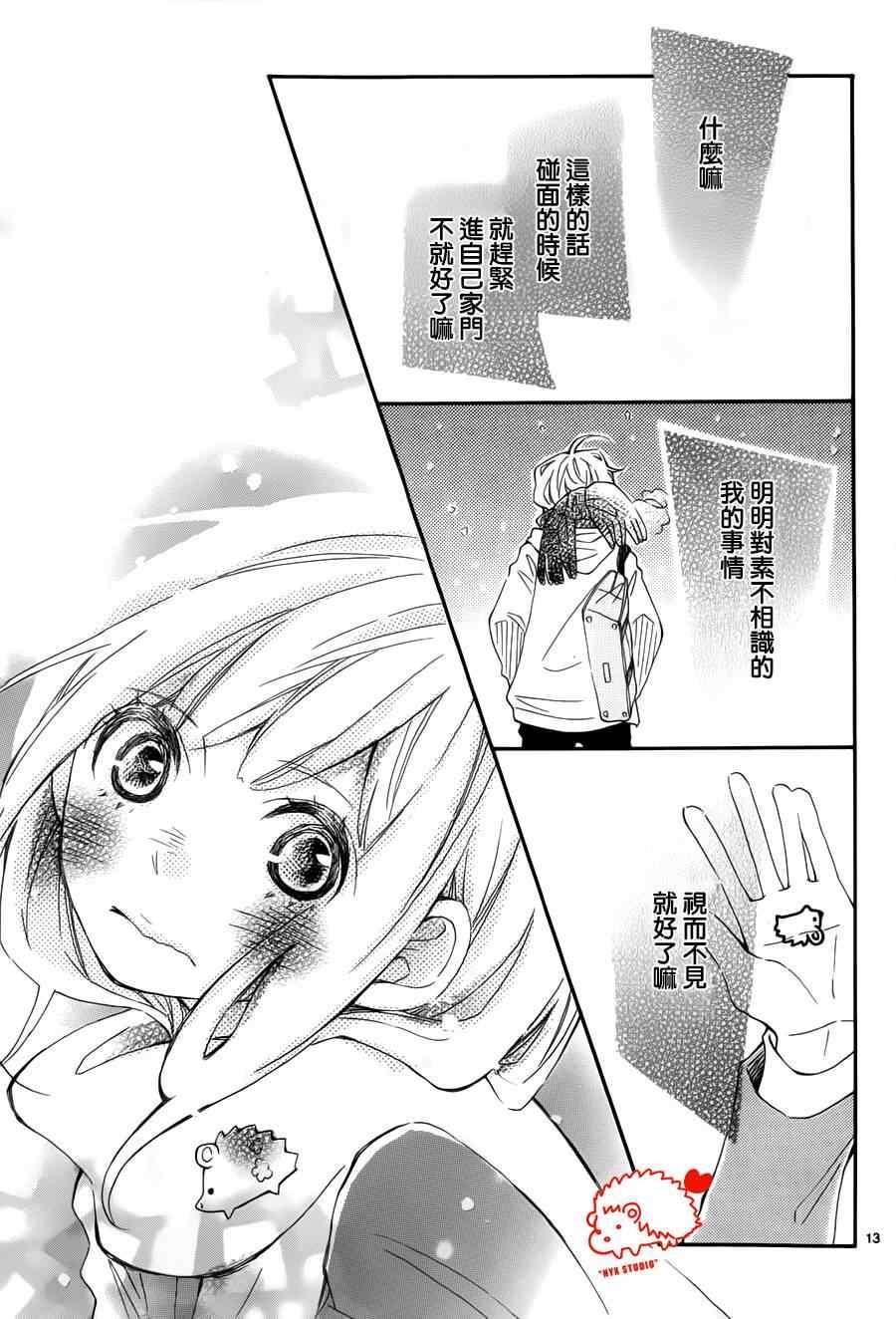 恋爱小刺猬 番外01