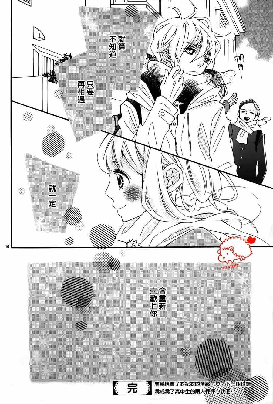 恋爱小刺猬 番外01