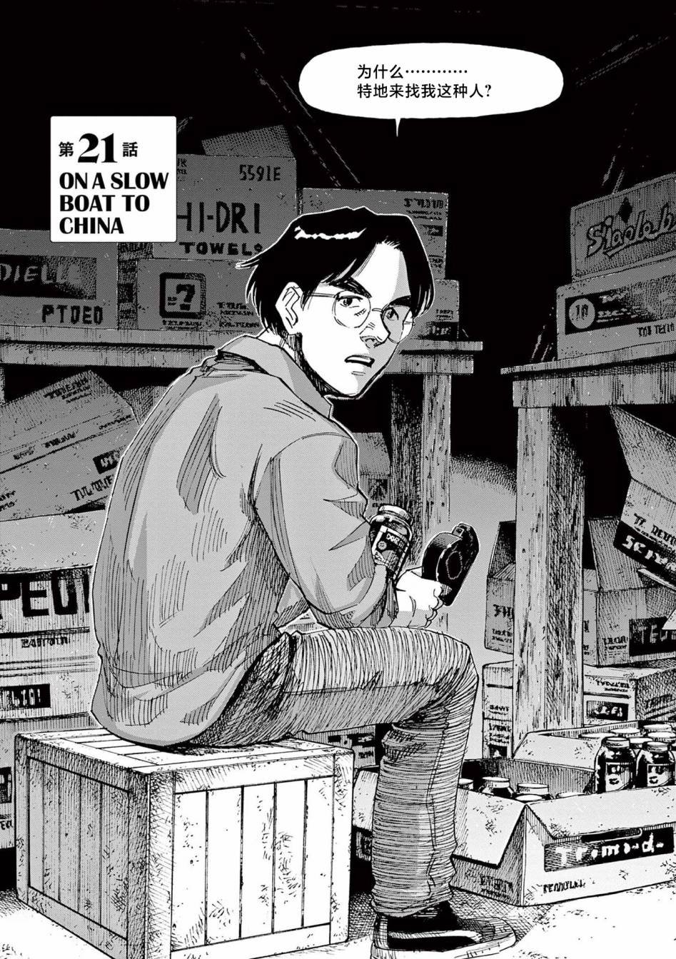 第21话
