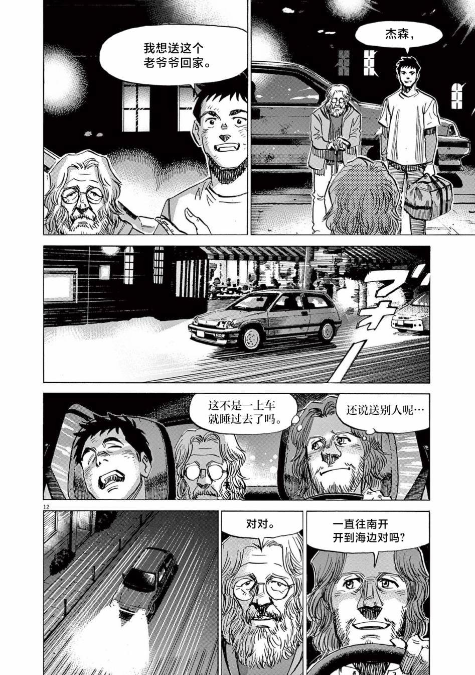 第29话