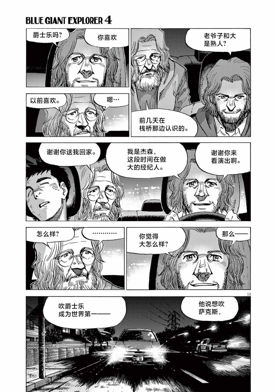 第29话