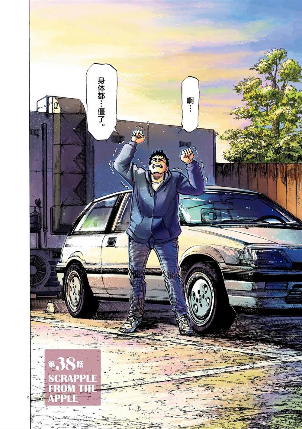 第38话