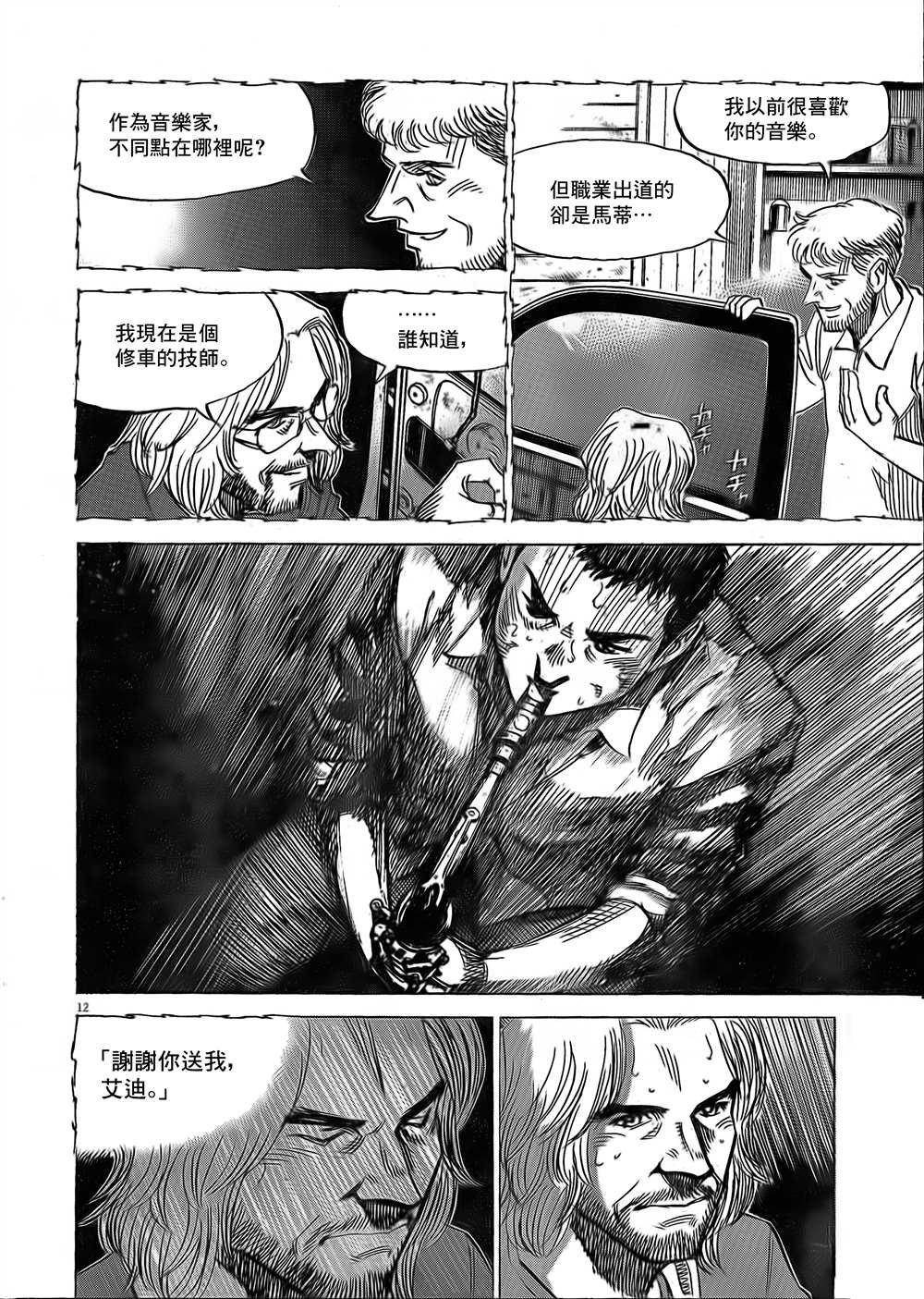 第8话