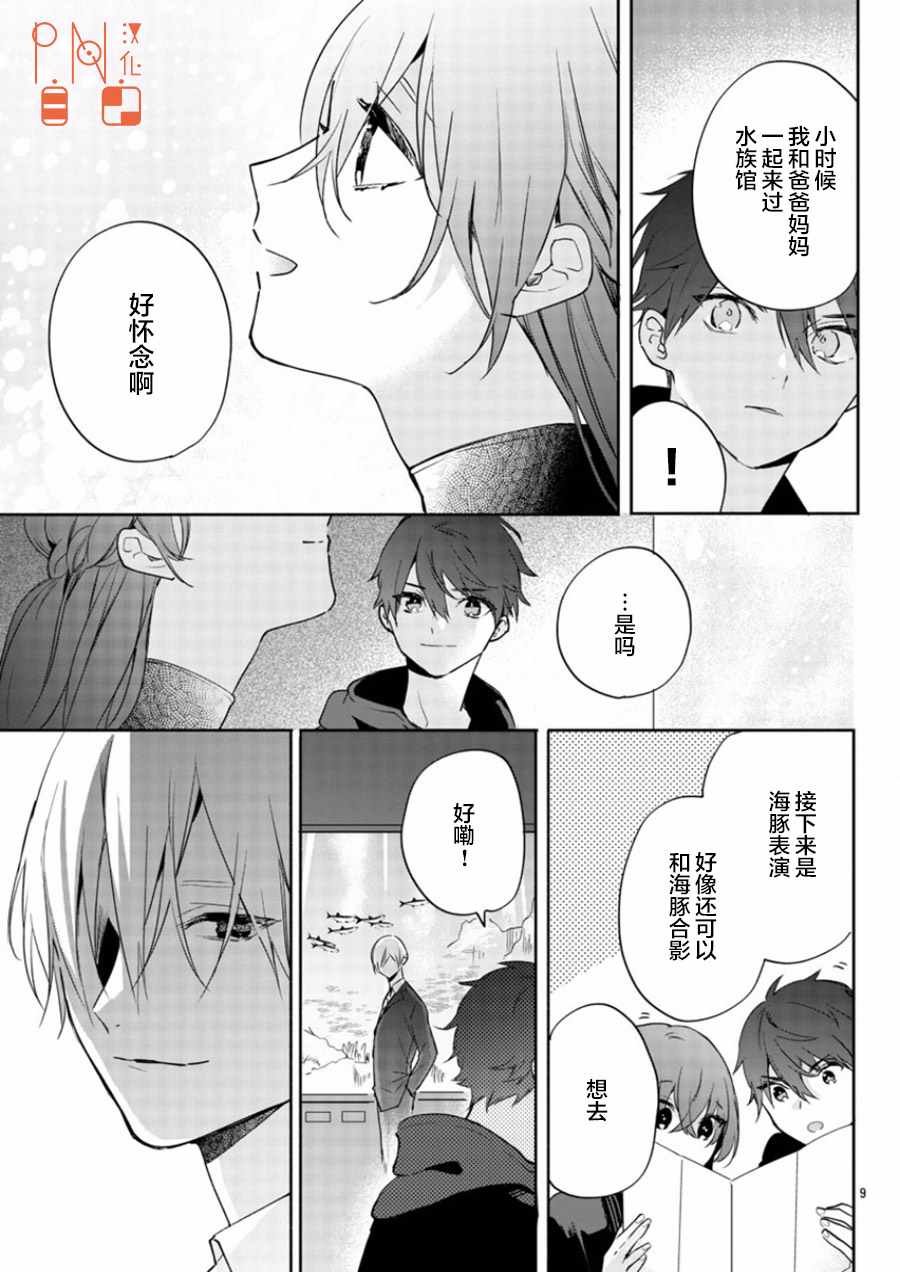 第9话