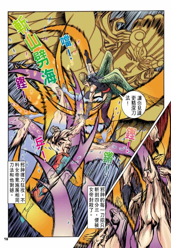 第81话