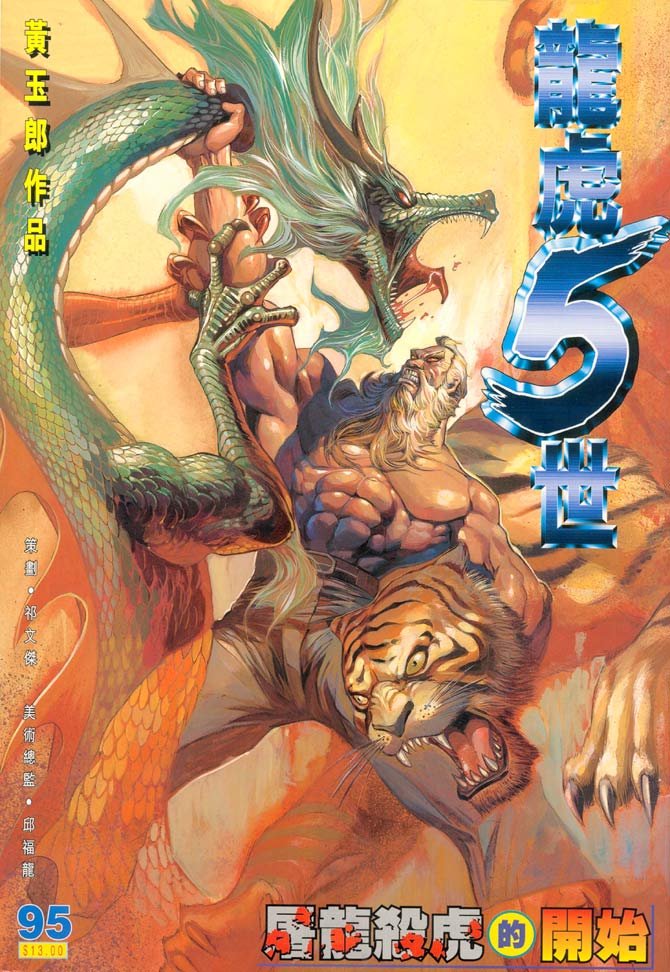 第95话