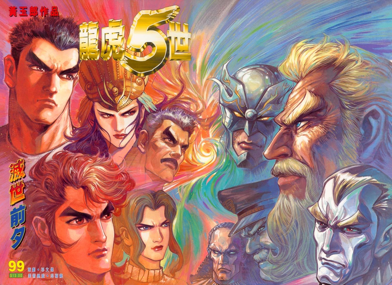 第99话