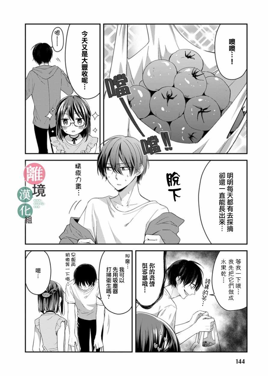 捡了个尼特族 番外01