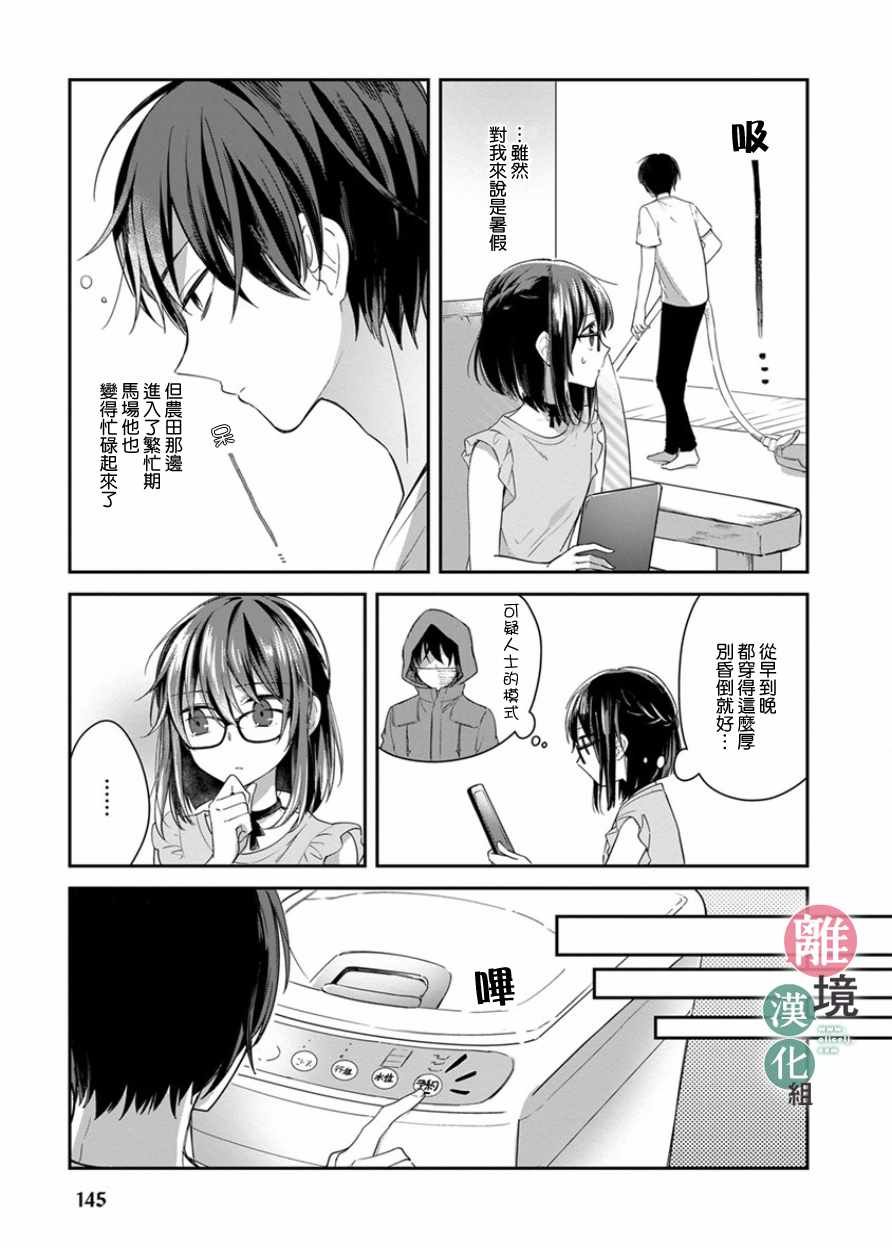 捡了个尼特族 番外01