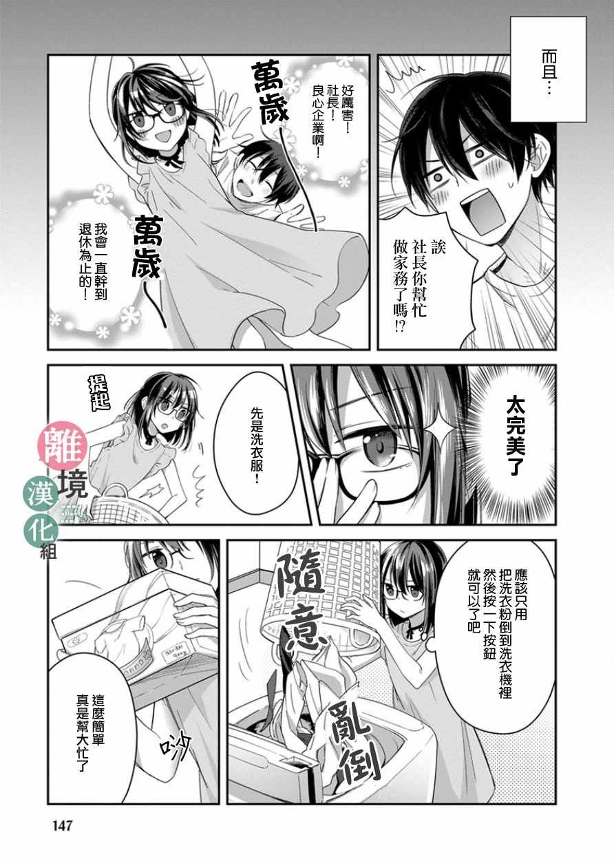 捡了个尼特族 番外01