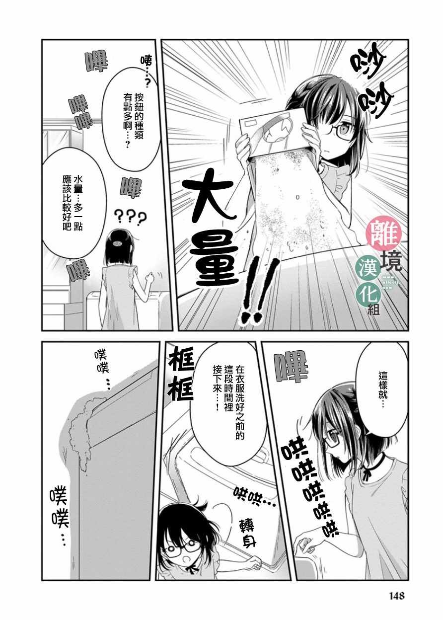 捡了个尼特族 番外01
