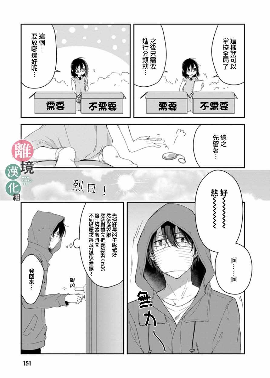 捡了个尼特族 番外01