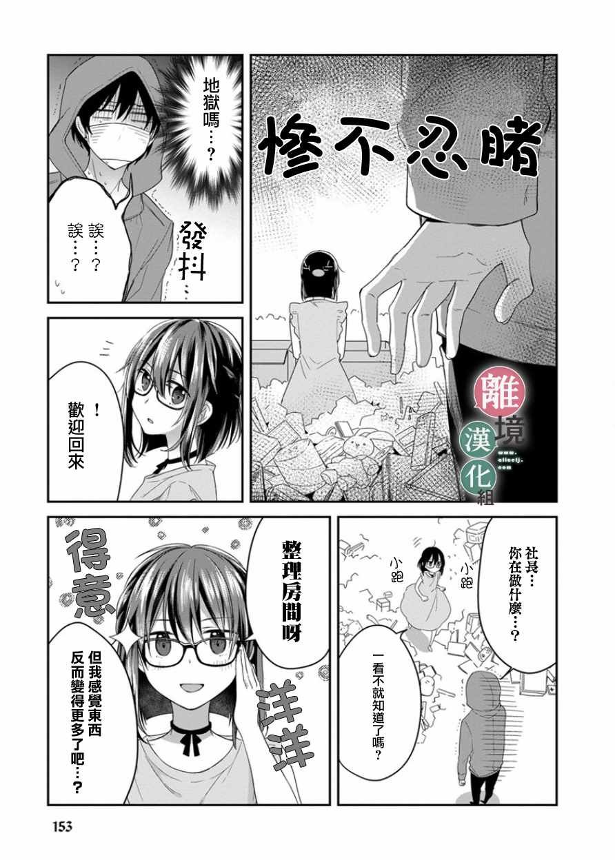 捡了个尼特族 番外01