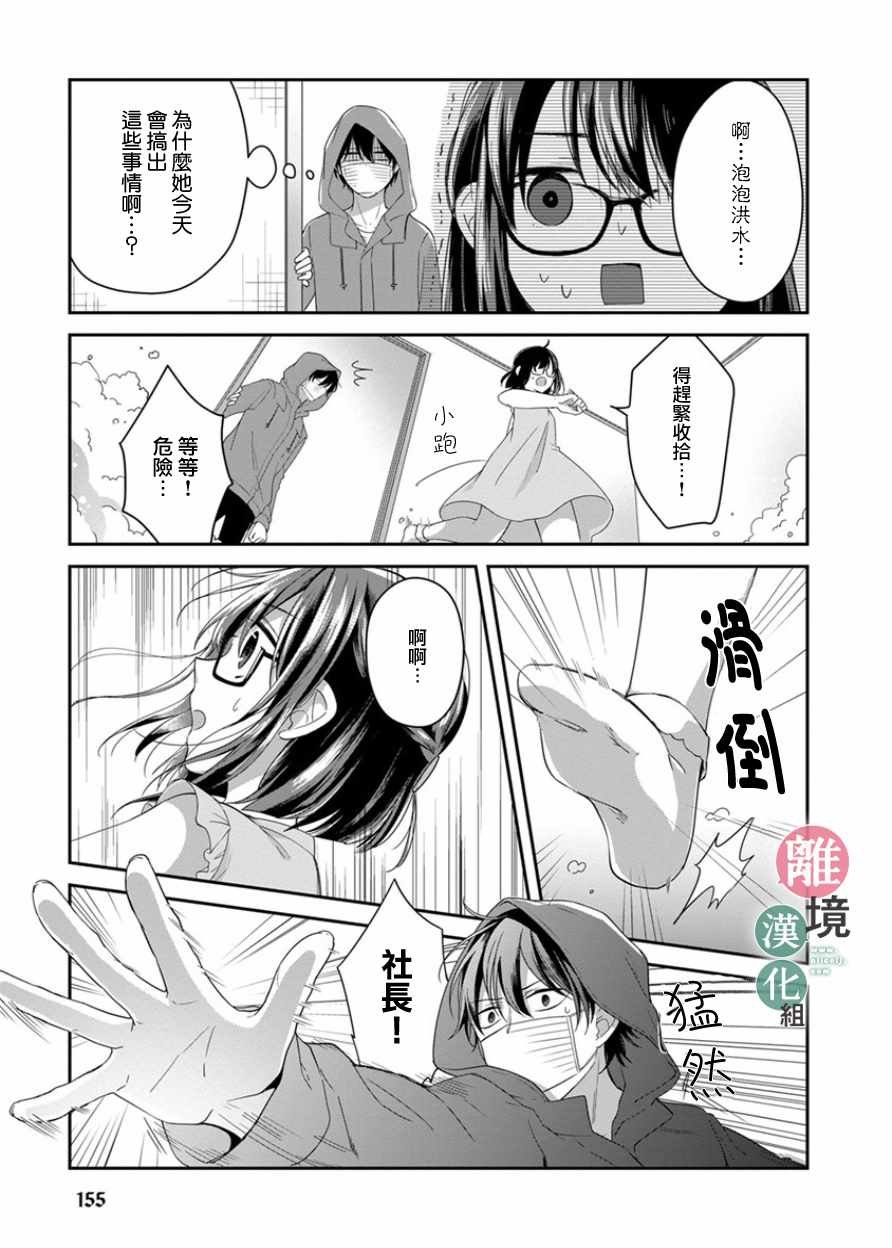 捡了个尼特族 番外01