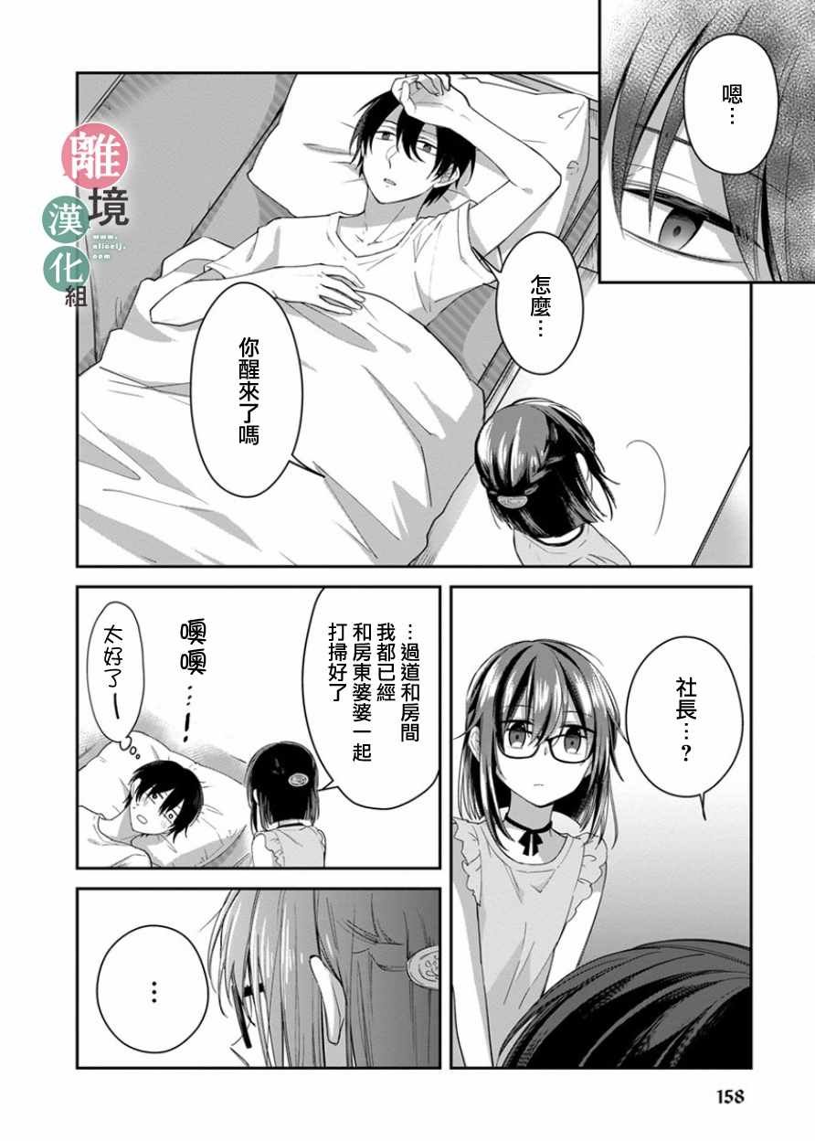 捡了个尼特族 番外01