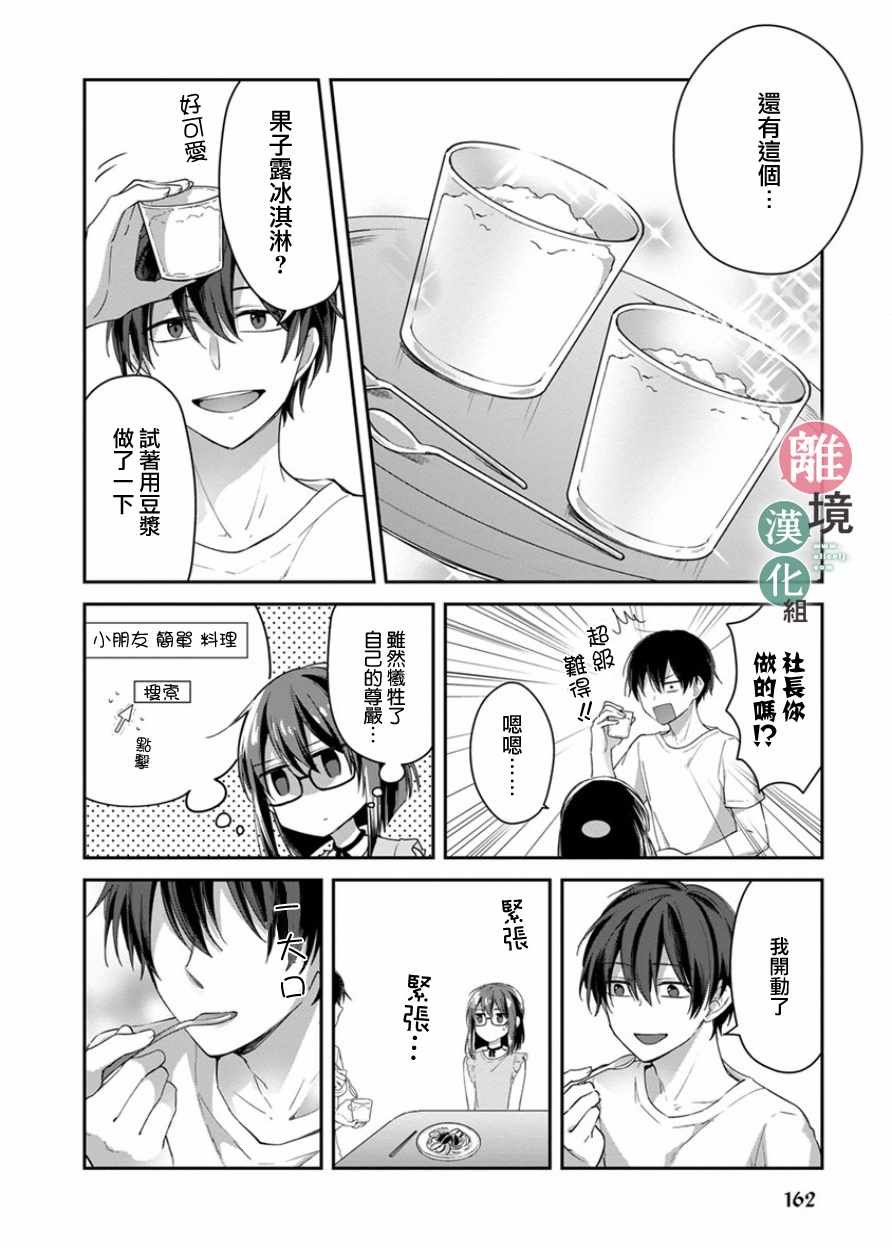 捡了个尼特族 番外01