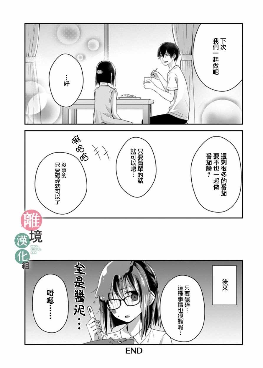 捡了个尼特族 番外01