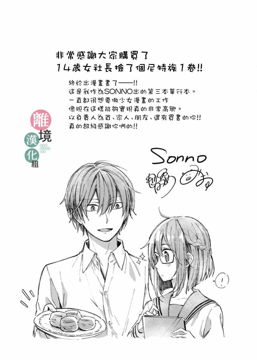 捡了个尼特族 番外01