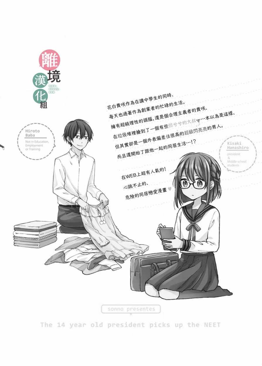 捡了个尼特族 番外01