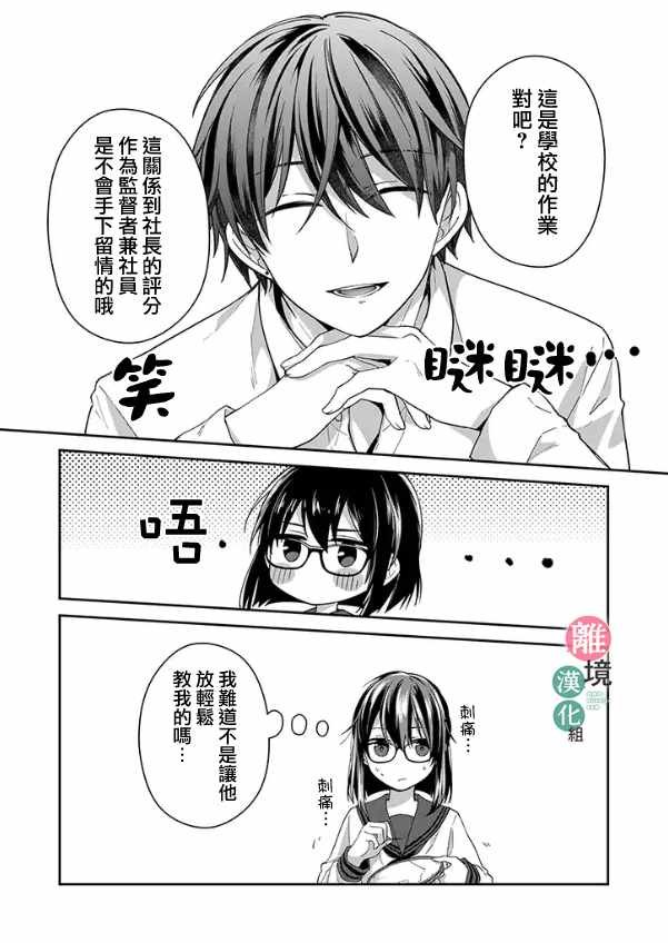 捡了个尼特族 番外01