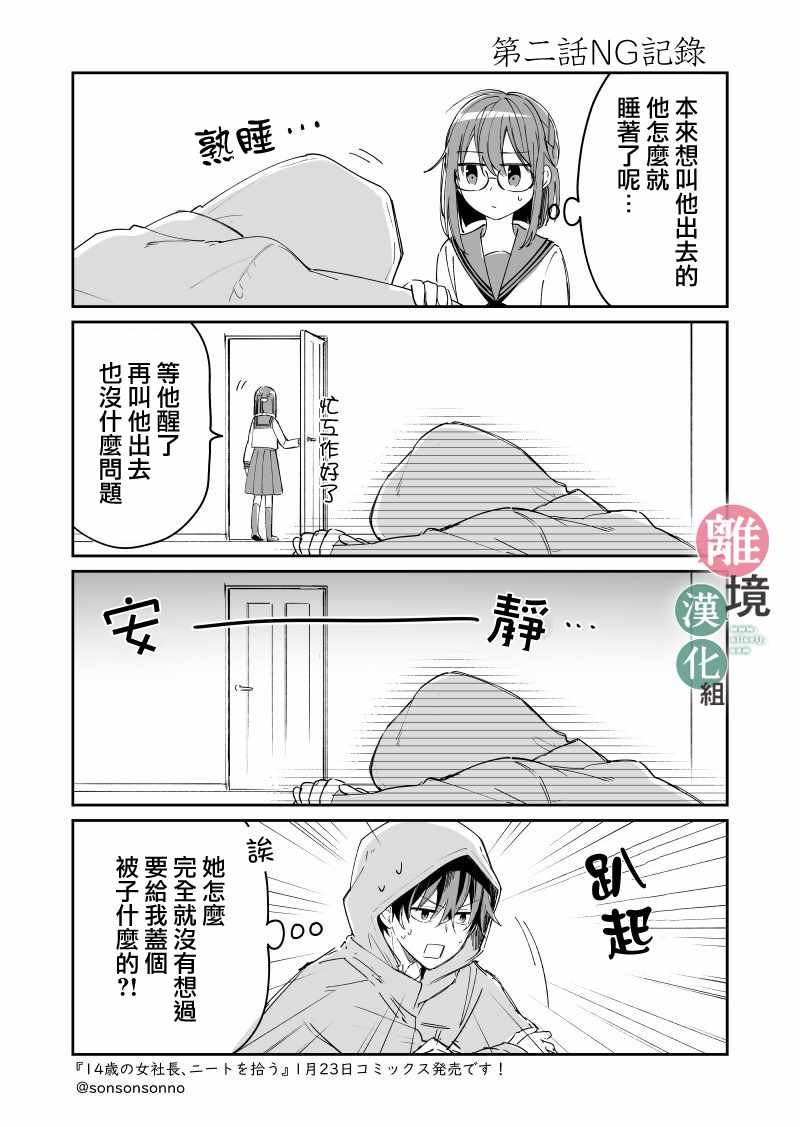 捡了个尼特族 番外01