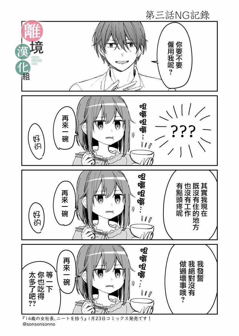 捡了个尼特族 番外01