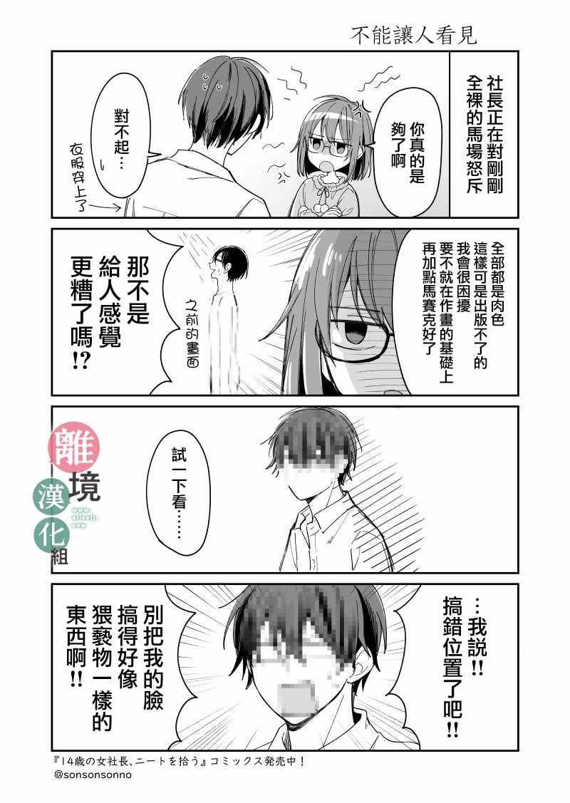 捡了个尼特族 番外01