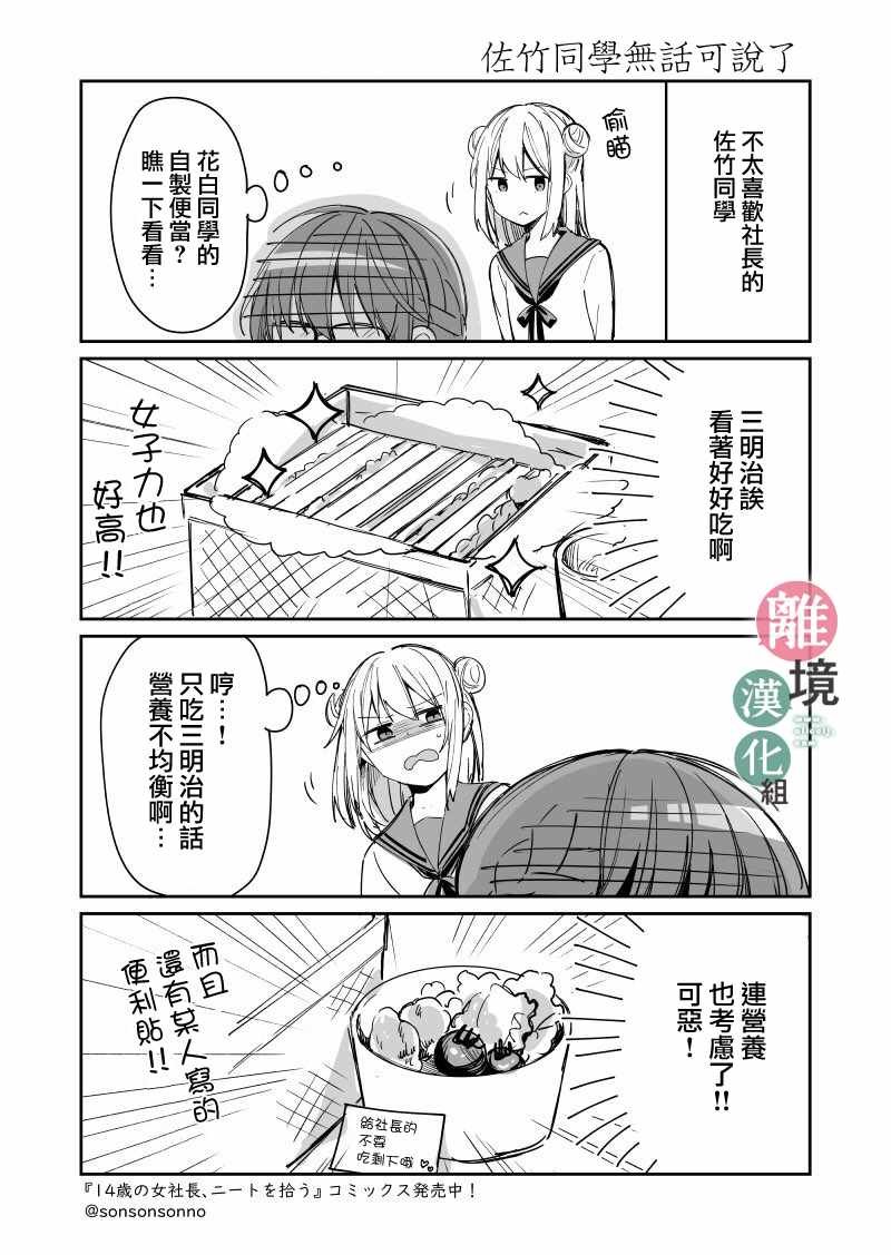 捡了个尼特族 番外01