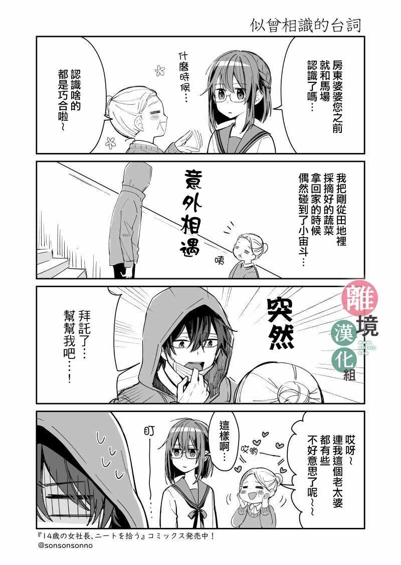 捡了个尼特族 番外01