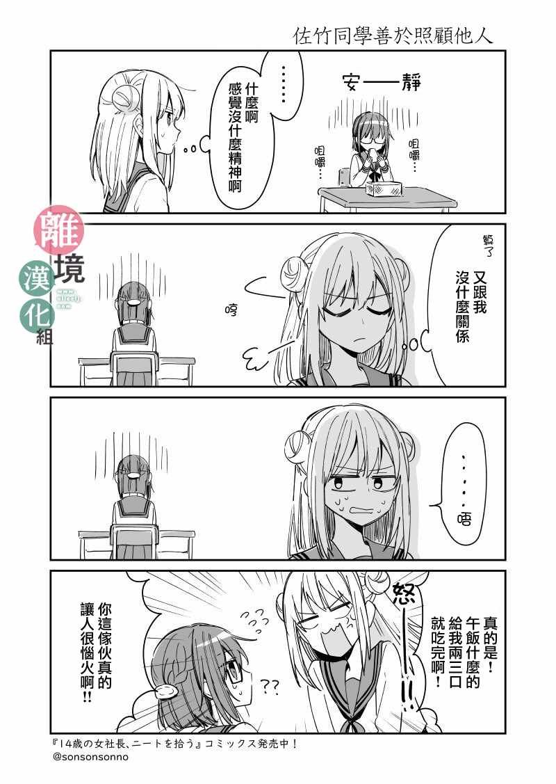 捡了个尼特族 番外01