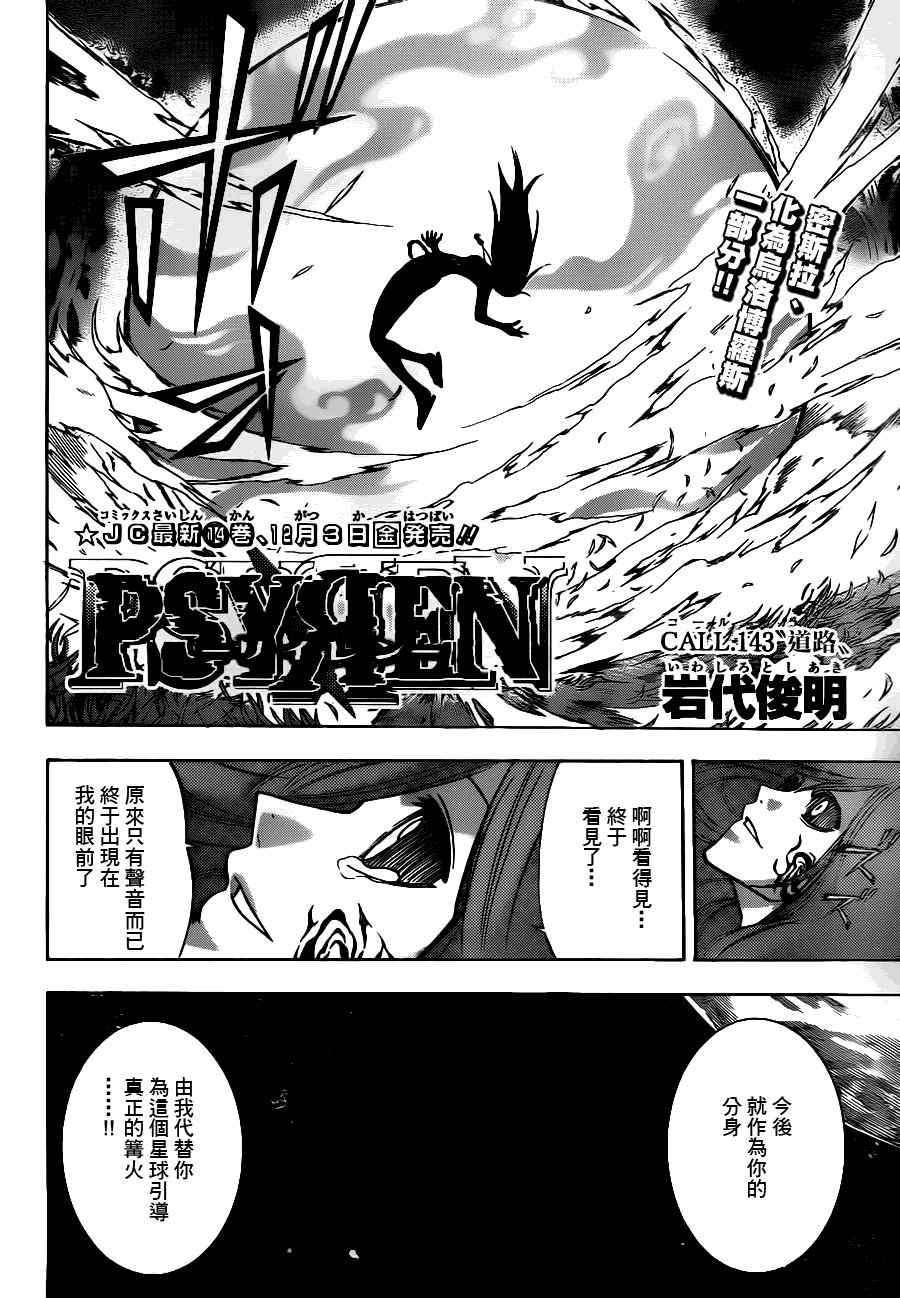 第143话