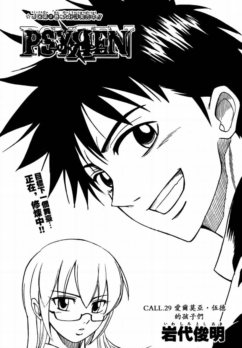 第29话