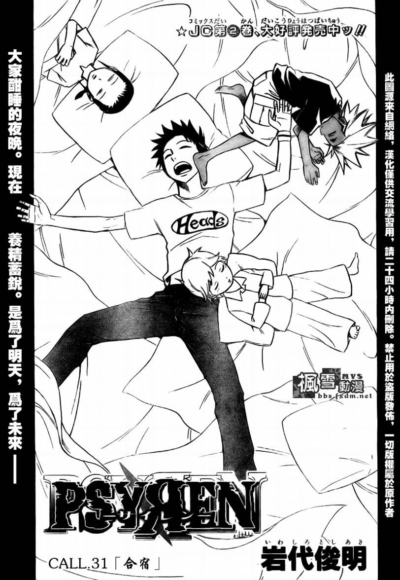 第31话