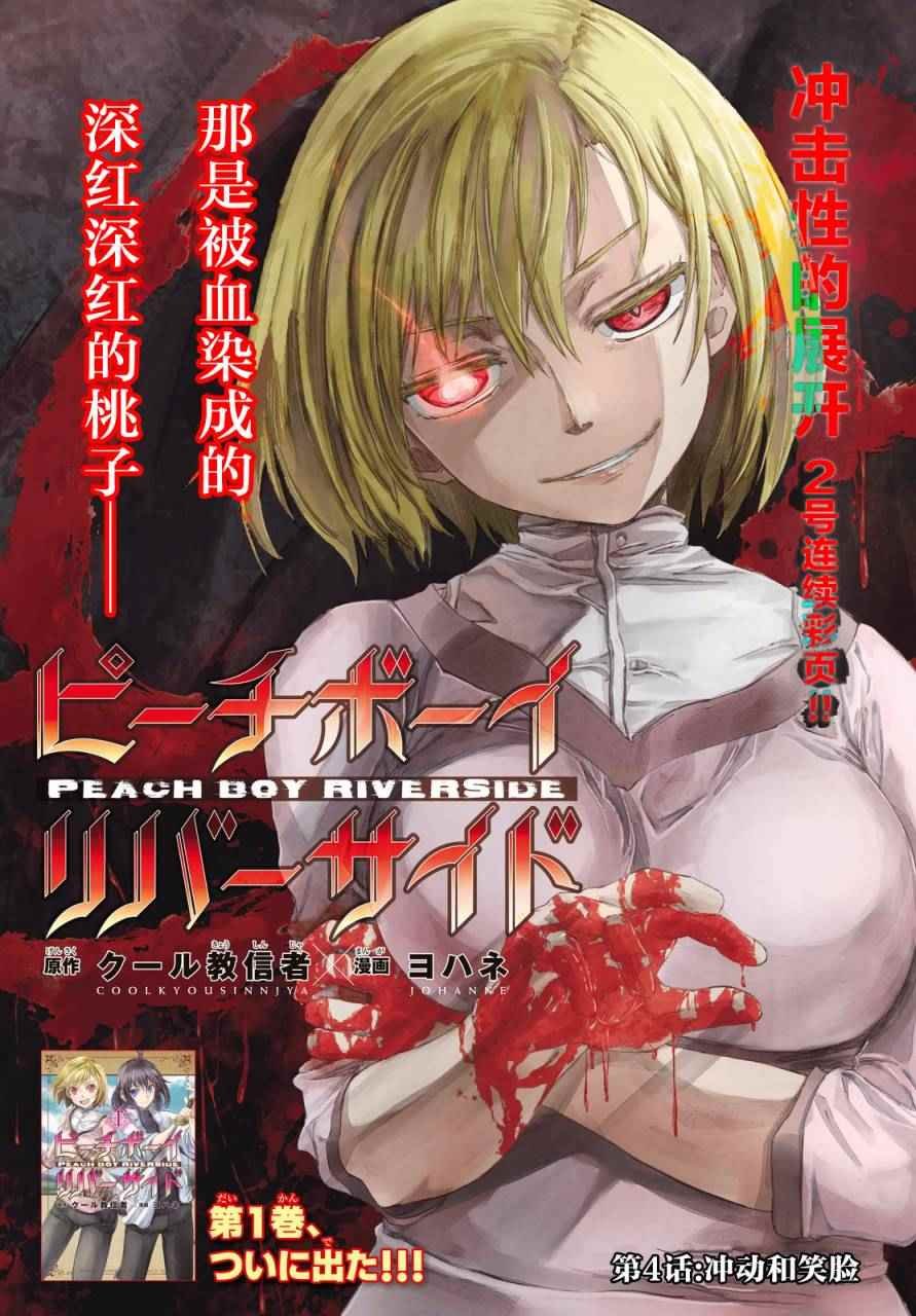 第4话