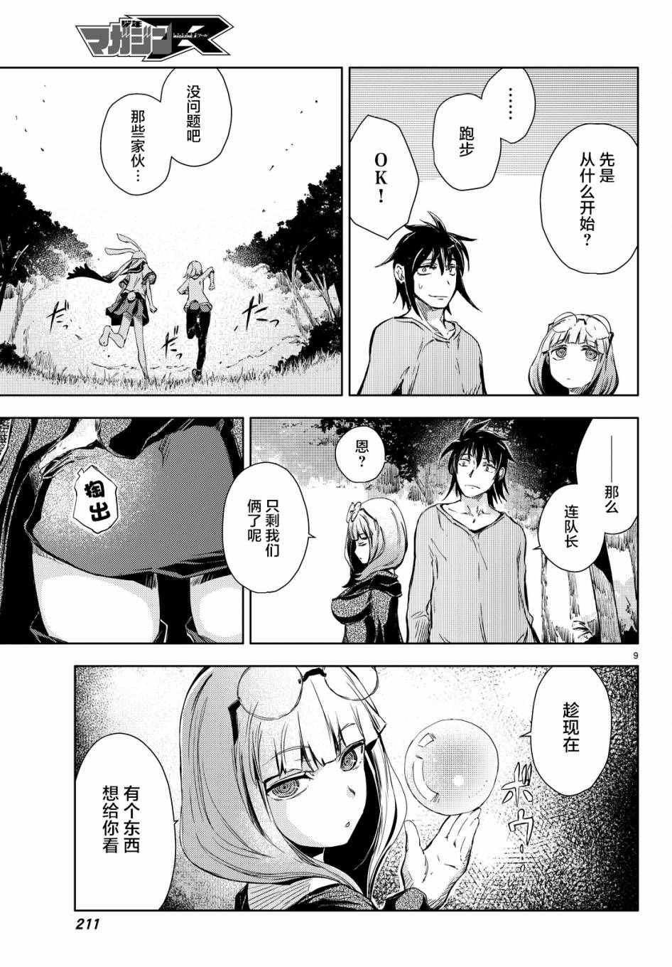 第9话