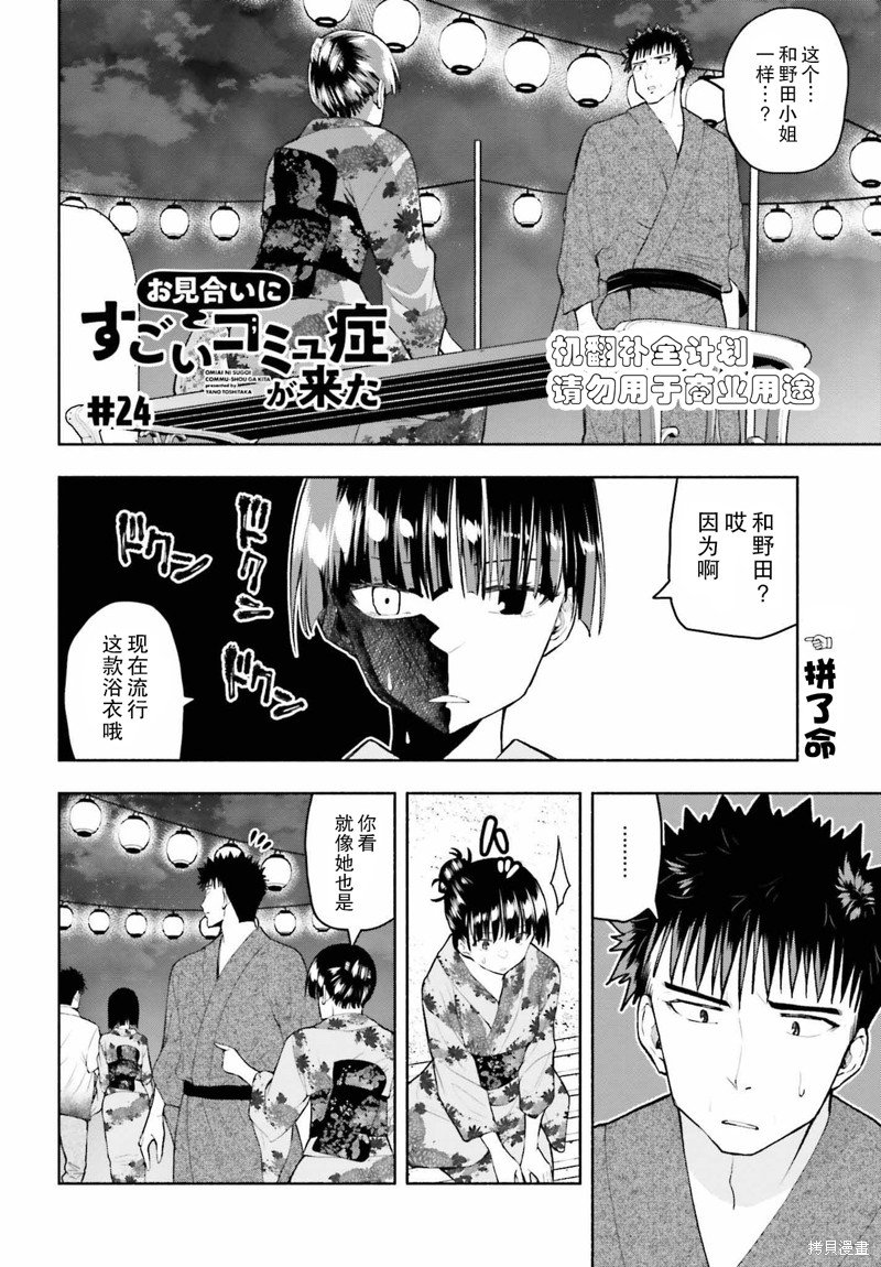 第24话