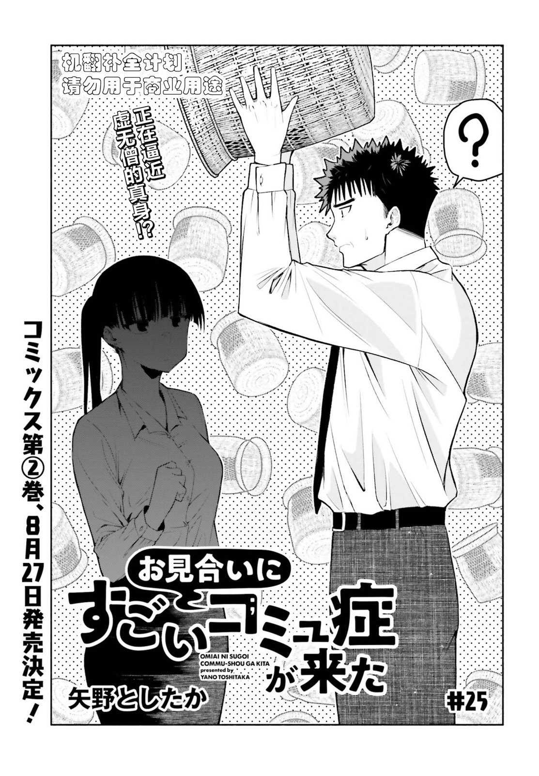 第25话