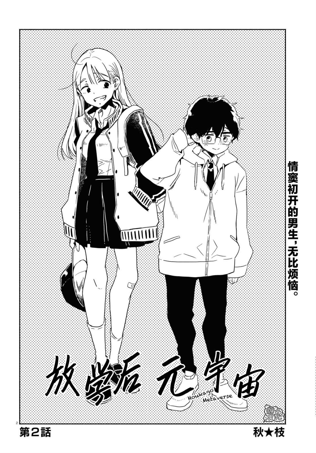 第2话