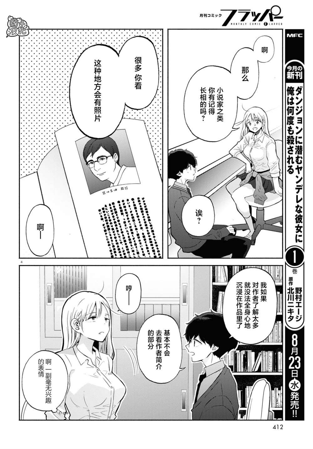 第8话