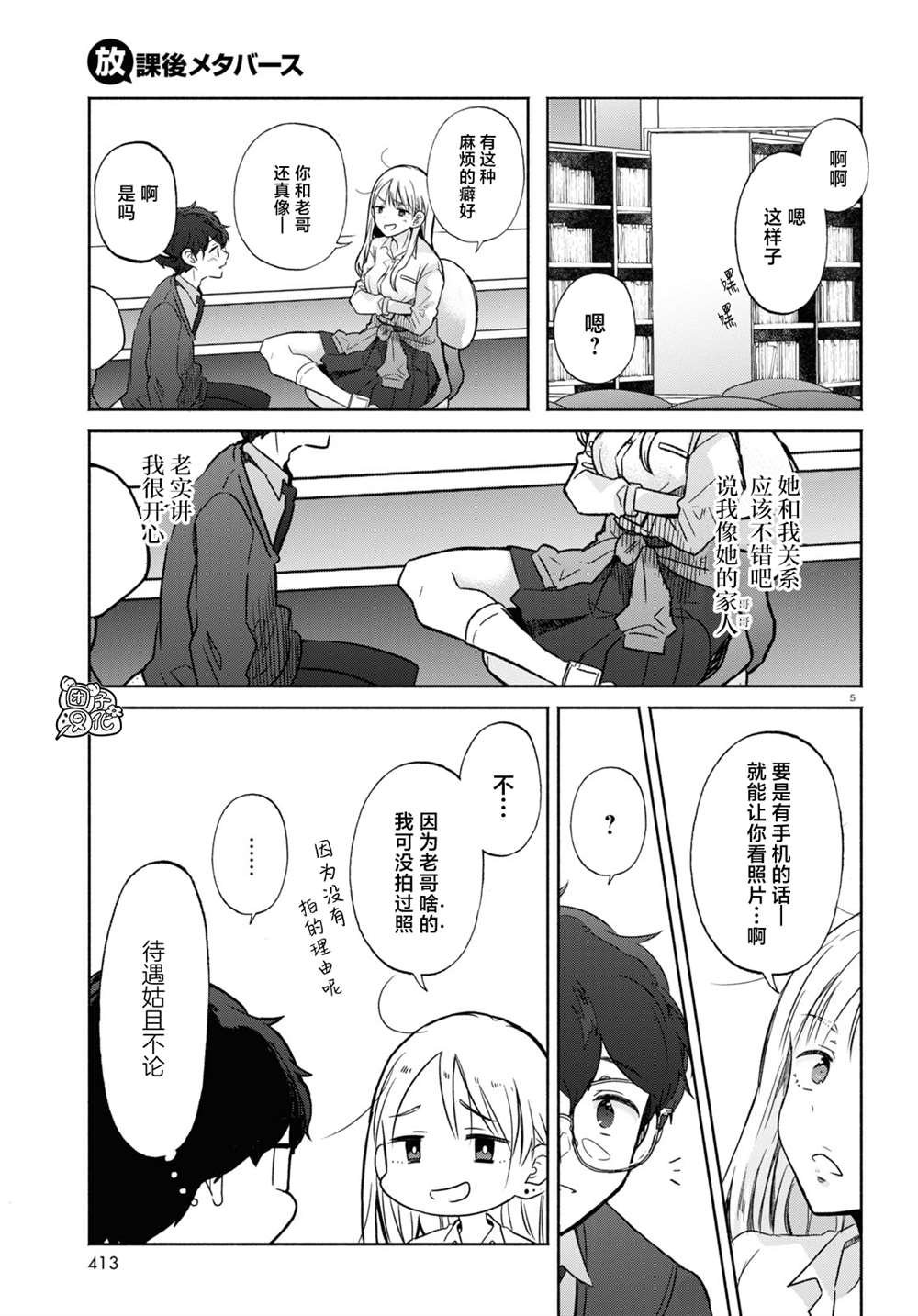 第8话